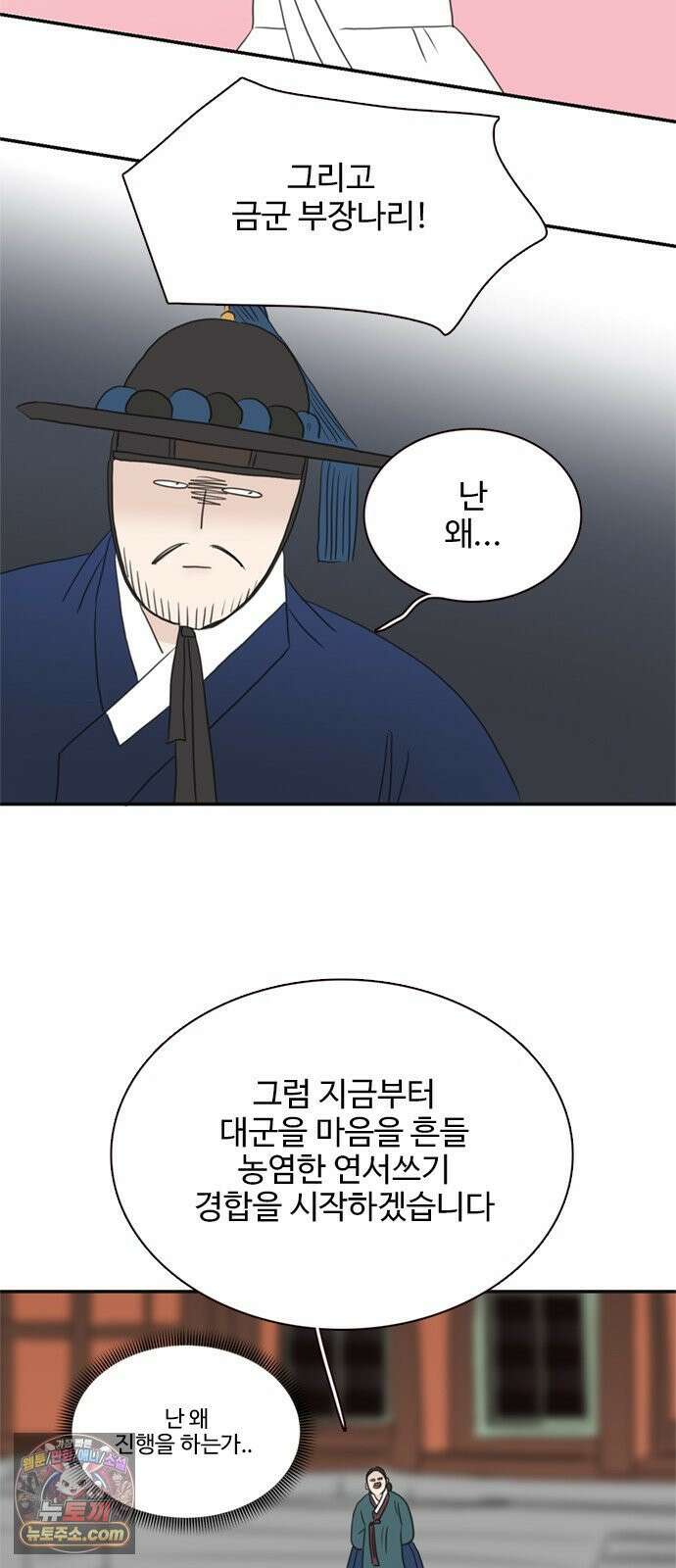 세자와 세자빈의 계약혼인전 127화 - 야 저기 커플 싸운다 38