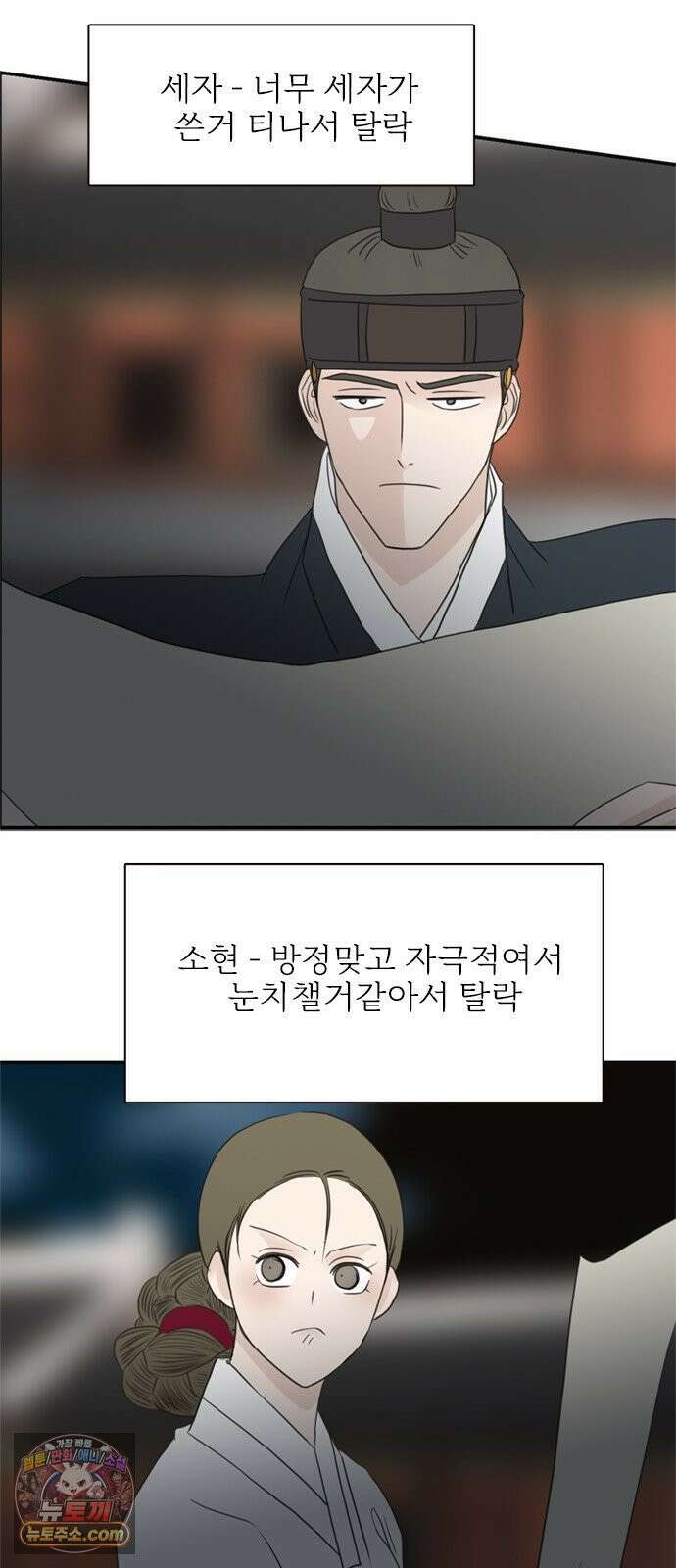 세자와 세자빈의 계약혼인전 127화 - 야 저기 커플 싸운다 40