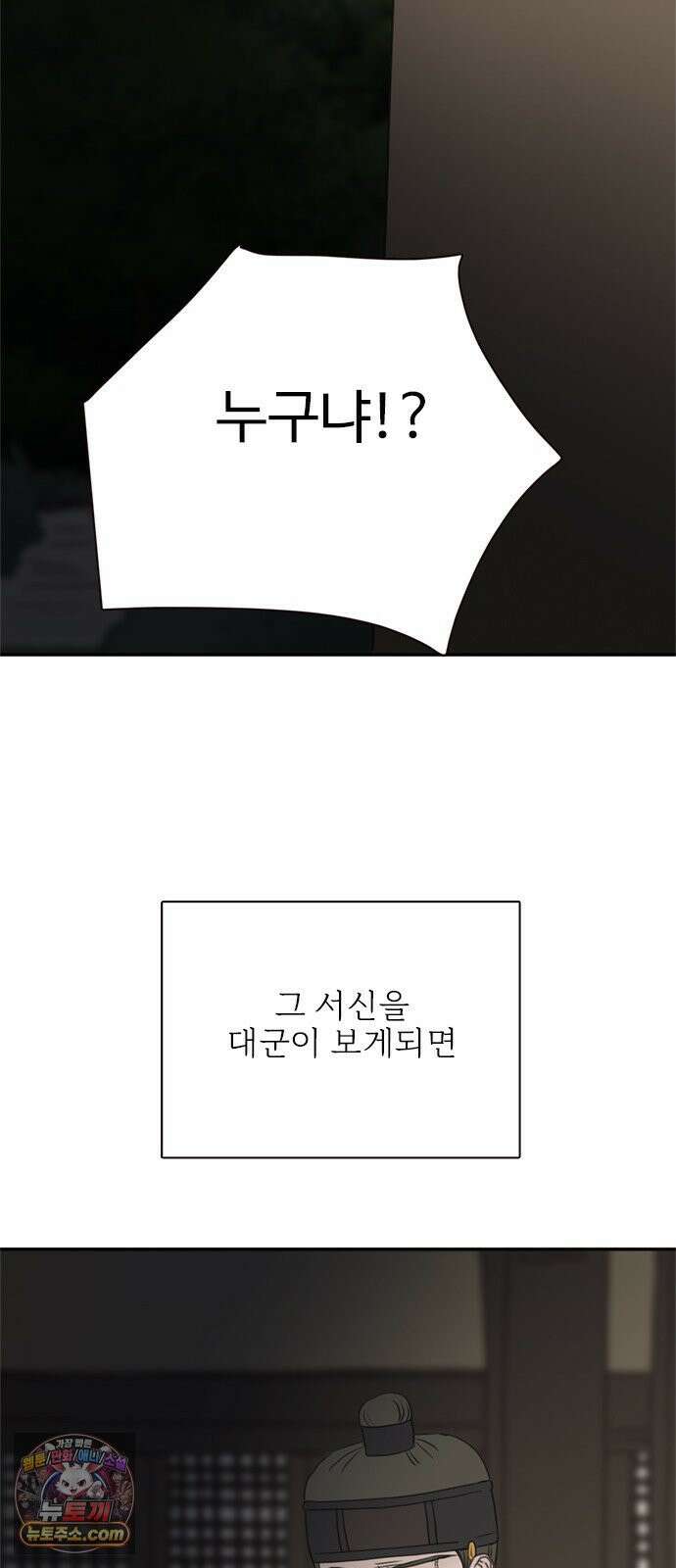 세자와 세자빈의 계약혼인전 127화 - 야 저기 커플 싸운다 48
