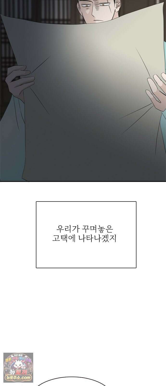 세자와 세자빈의 계약혼인전 127화 - 야 저기 커플 싸운다 49