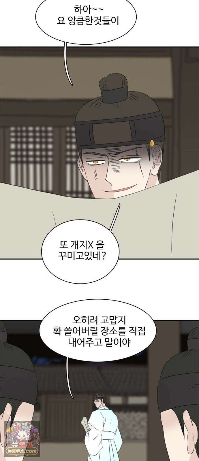 세자와 세자빈의 계약혼인전 127화 - 야 저기 커플 싸운다 50