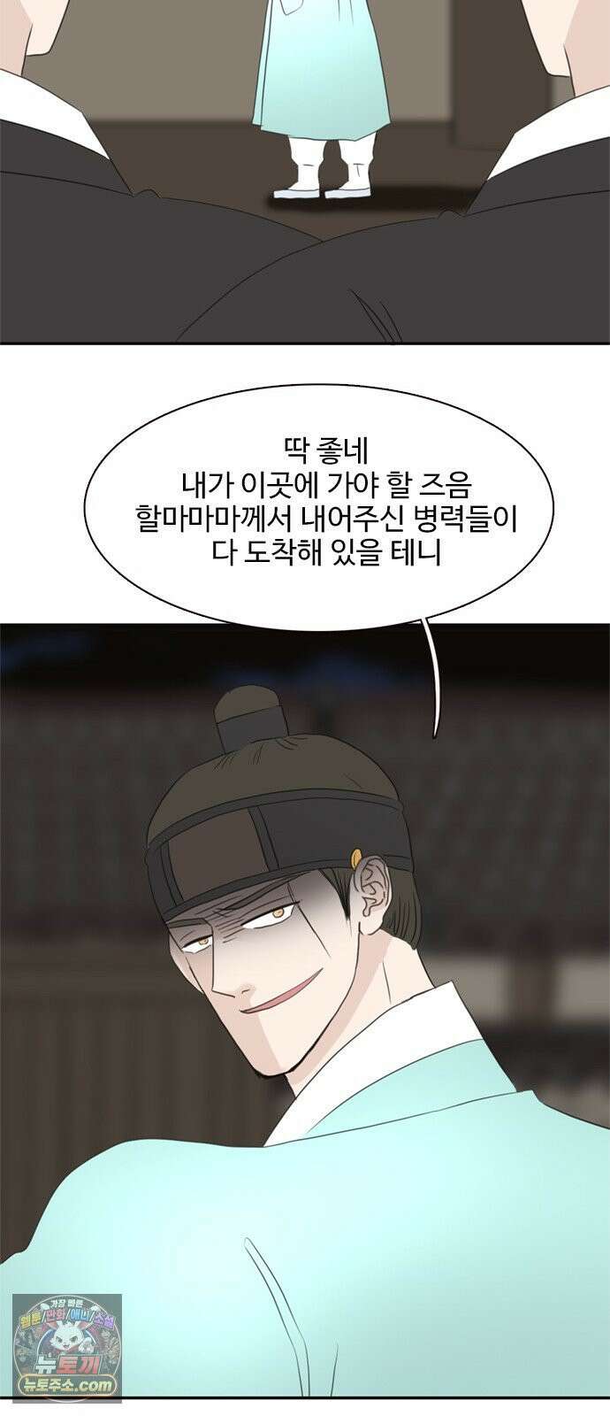 세자와 세자빈의 계약혼인전 127화 - 야 저기 커플 싸운다 51