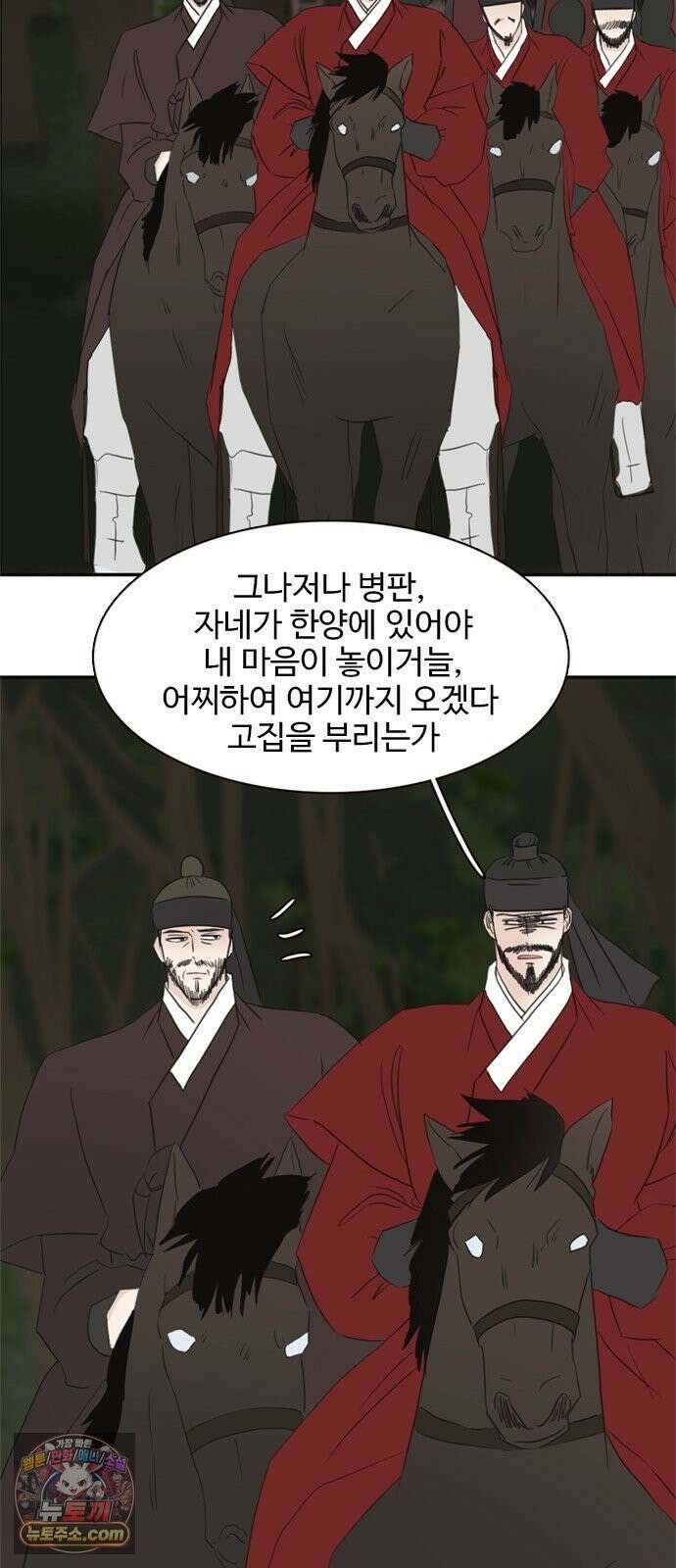 세자와 세자빈의 계약혼인전 127화 - 야 저기 커플 싸운다 53