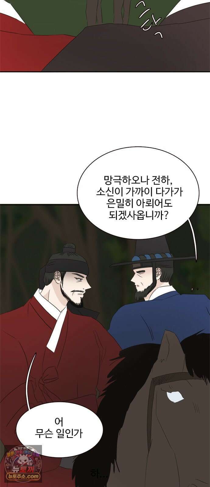 세자와 세자빈의 계약혼인전 127화 - 야 저기 커플 싸운다 56
