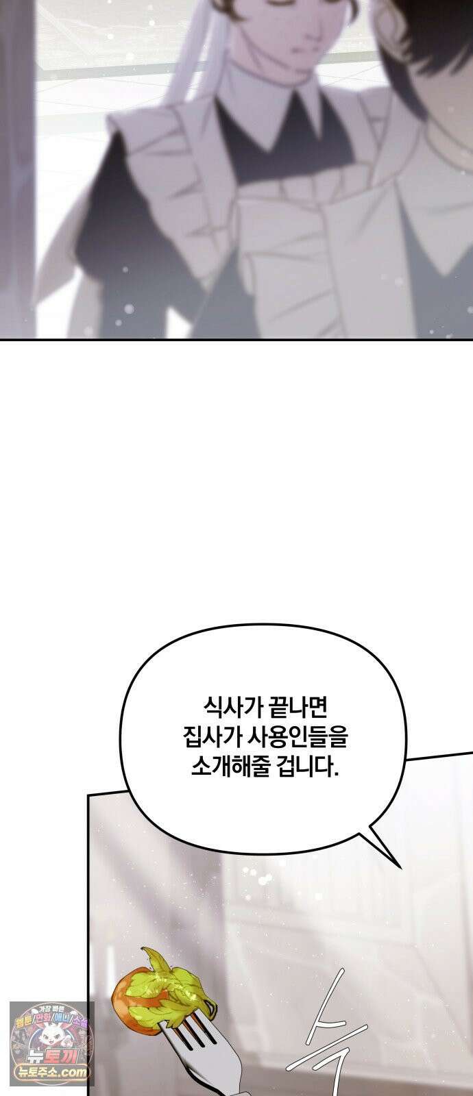 공작님의 아이만 필요합니다 8화 : 1년 짜리 공작 부인 2