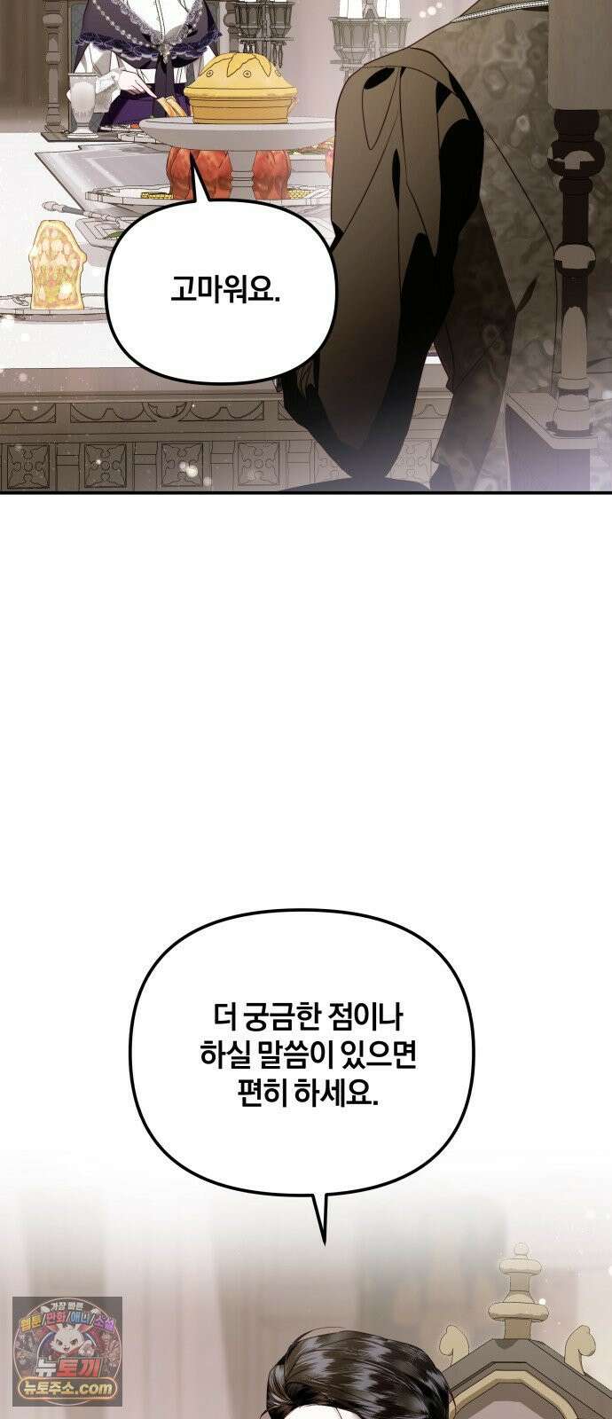 공작님의 아이만 필요합니다 8화 : 1년 짜리 공작 부인 4