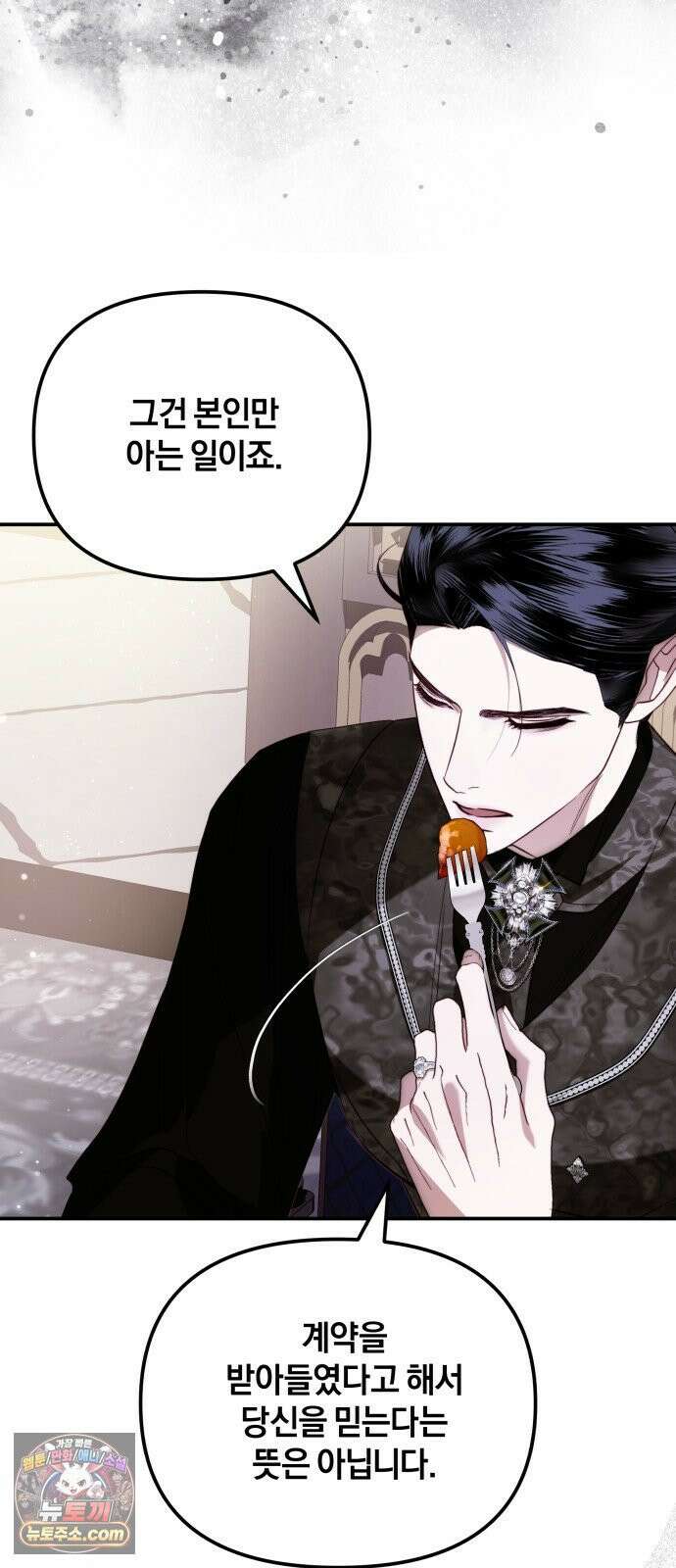 공작님의 아이만 필요합니다 8화 : 1년 짜리 공작 부인 13