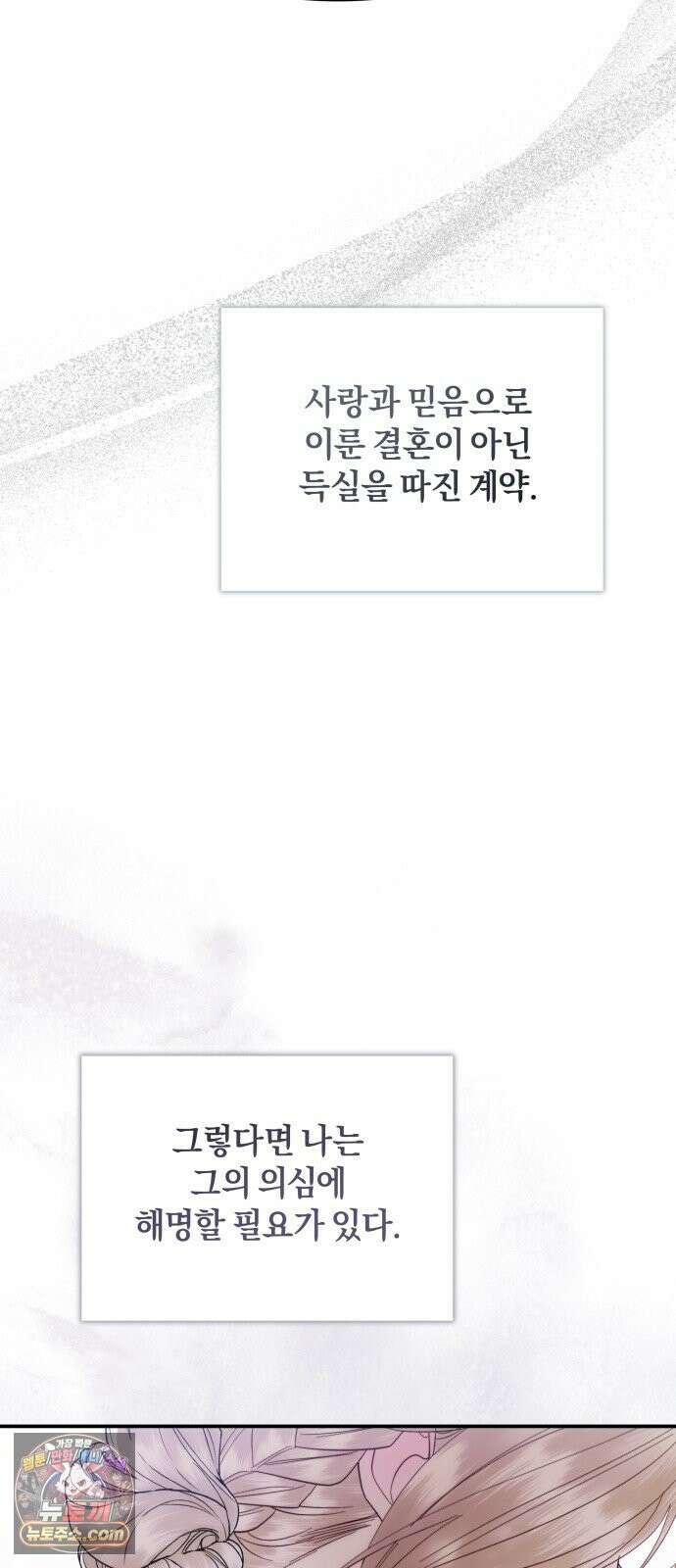 공작님의 아이만 필요합니다 8화 : 1년 짜리 공작 부인 14