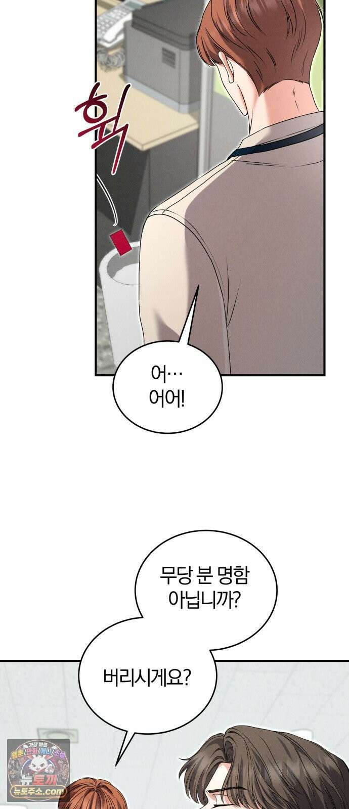 내가 죽인 전남편과 재혼하겠습니다 7화 4