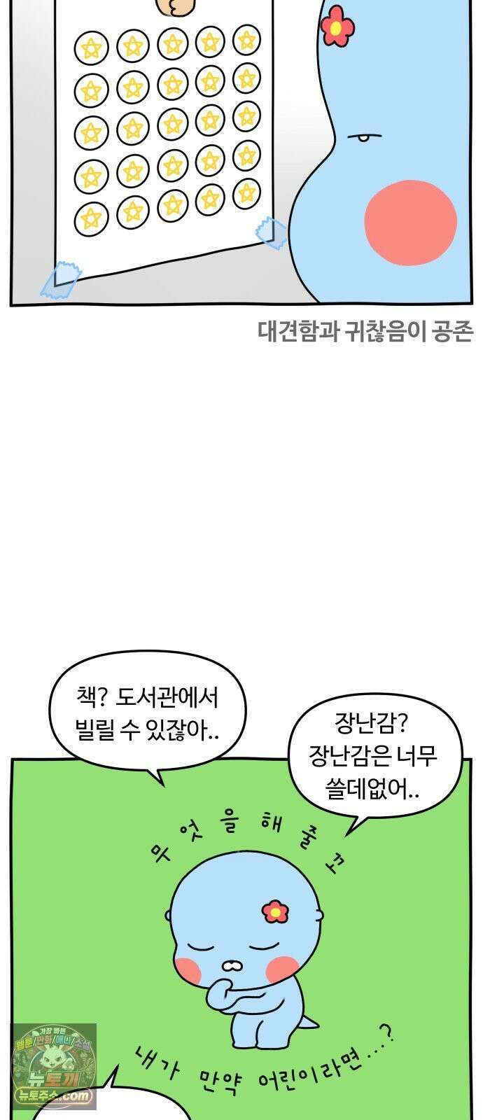 초등생활 그림일기 78화． 합법적 학교 째기 2