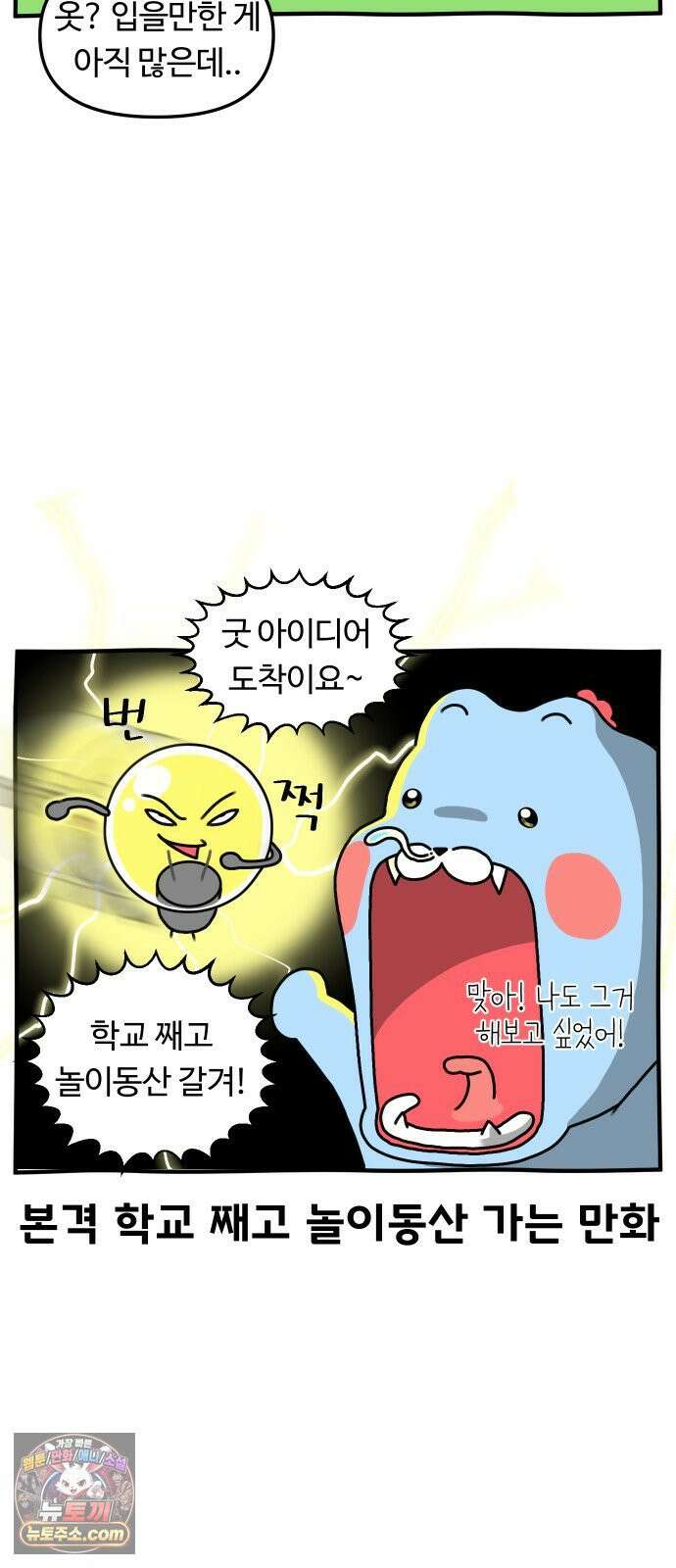 초등생활 그림일기 78화． 합법적 학교 째기 3