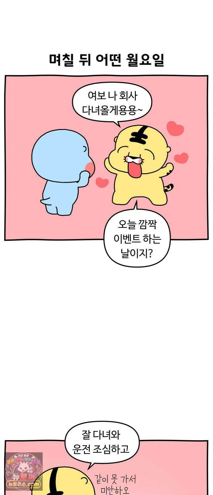 초등생활 그림일기 78화． 합법적 학교 째기 4