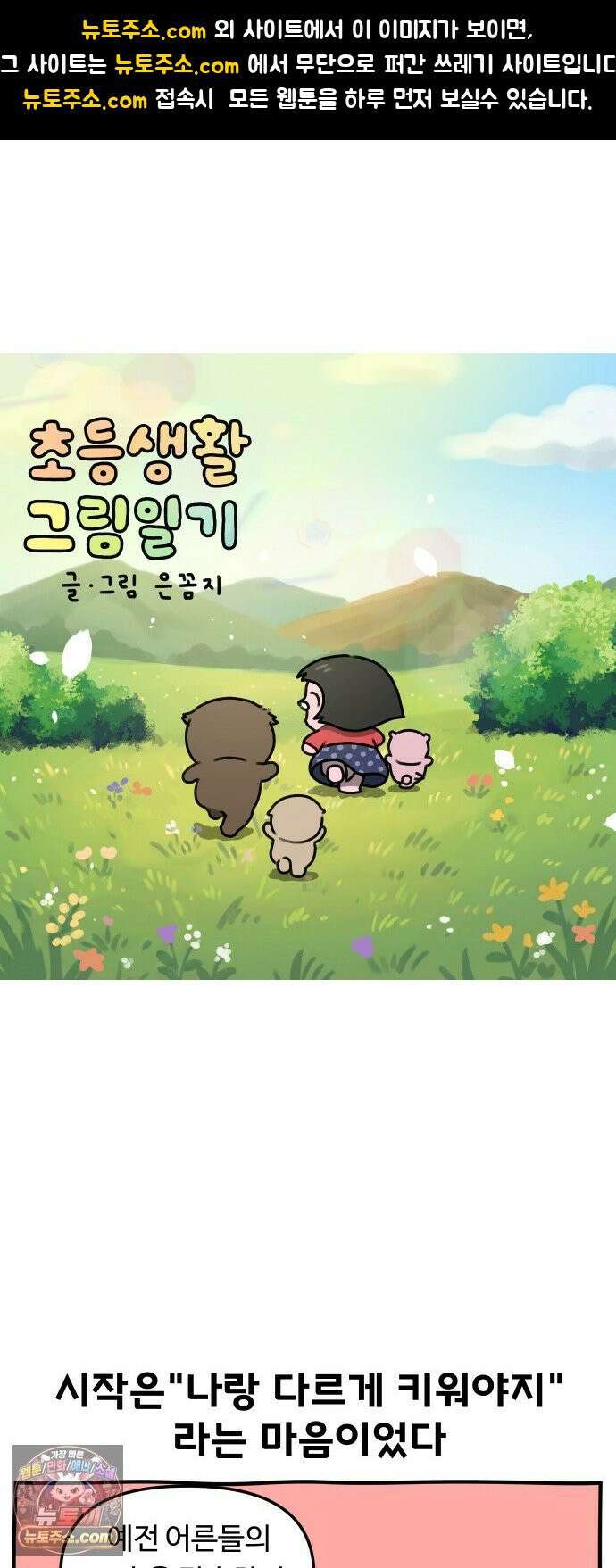 초등생활 그림일기 87화． 훈육과 체벌 그 사이 2 1