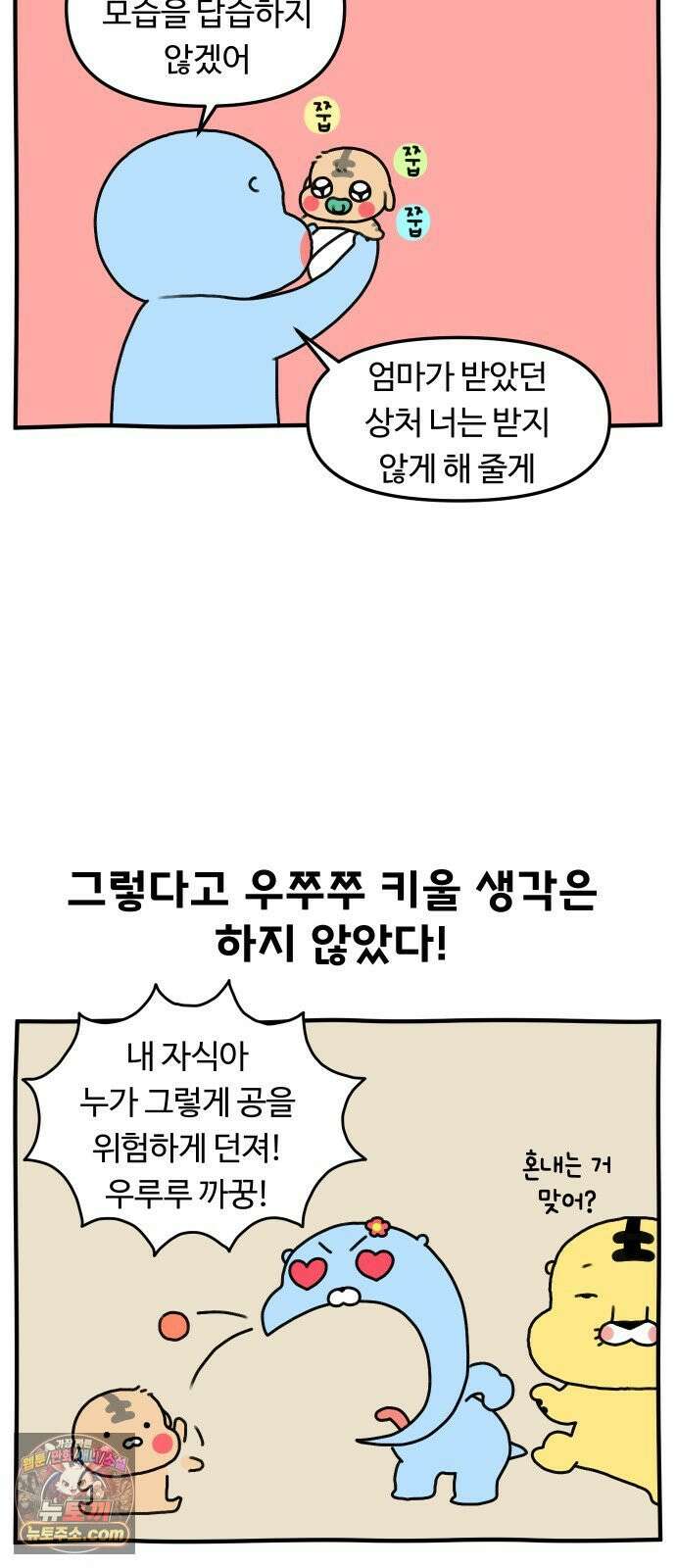 초등생활 그림일기 87화． 훈육과 체벌 그 사이 2 2
