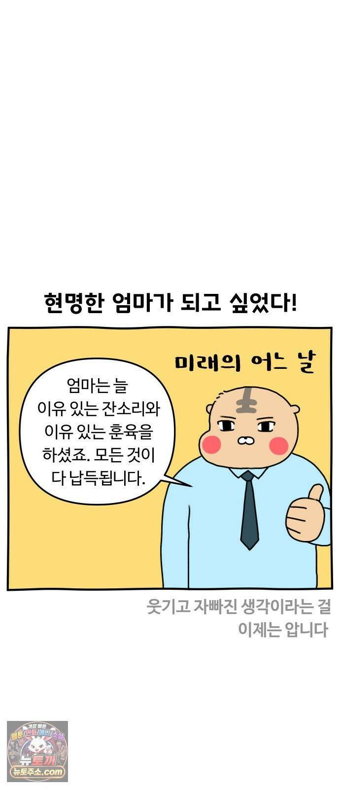 초등생활 그림일기 87화． 훈육과 체벌 그 사이 2 3