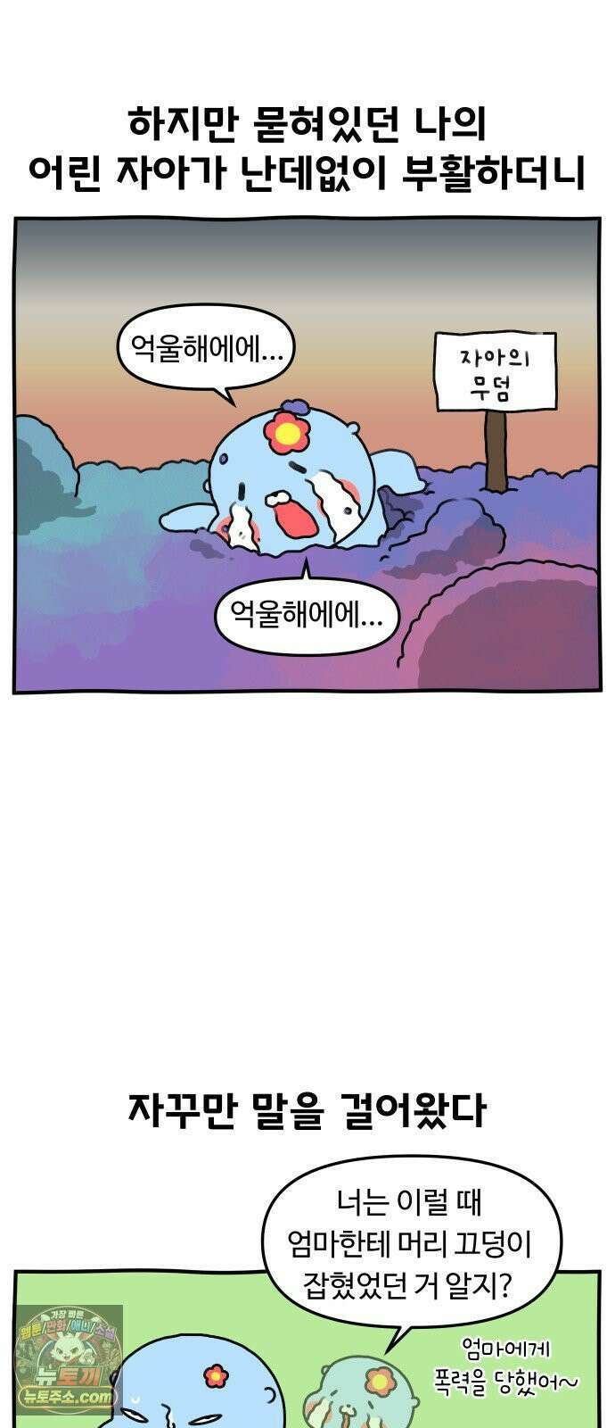 초등생활 그림일기 87화． 훈육과 체벌 그 사이 2 4