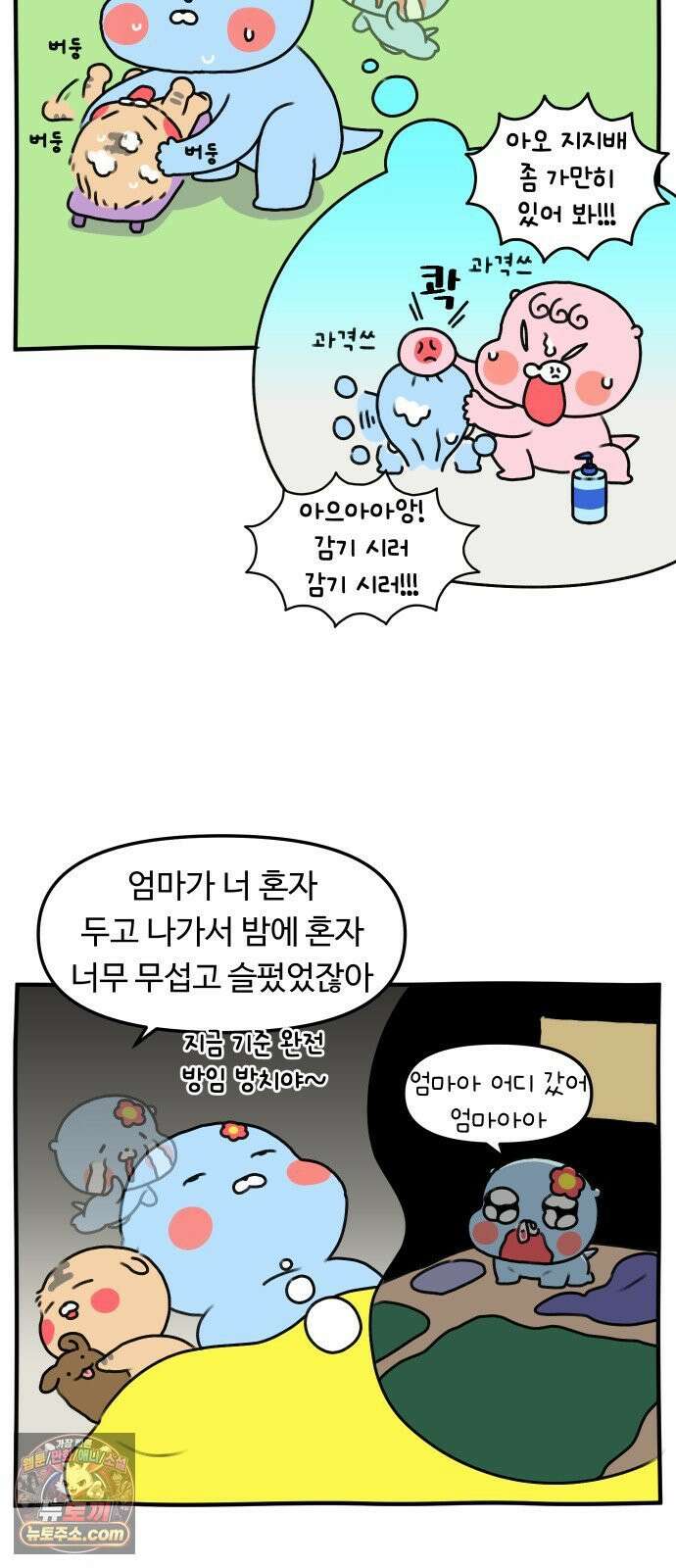 초등생활 그림일기 87화． 훈육과 체벌 그 사이 2 5