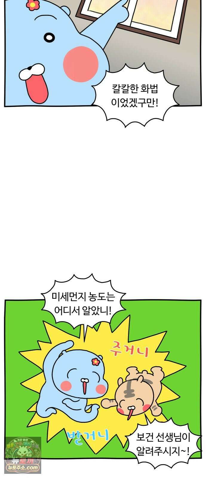 초등생활 그림일기 97화． 수랑이 휴대폰 부서짐 1 5