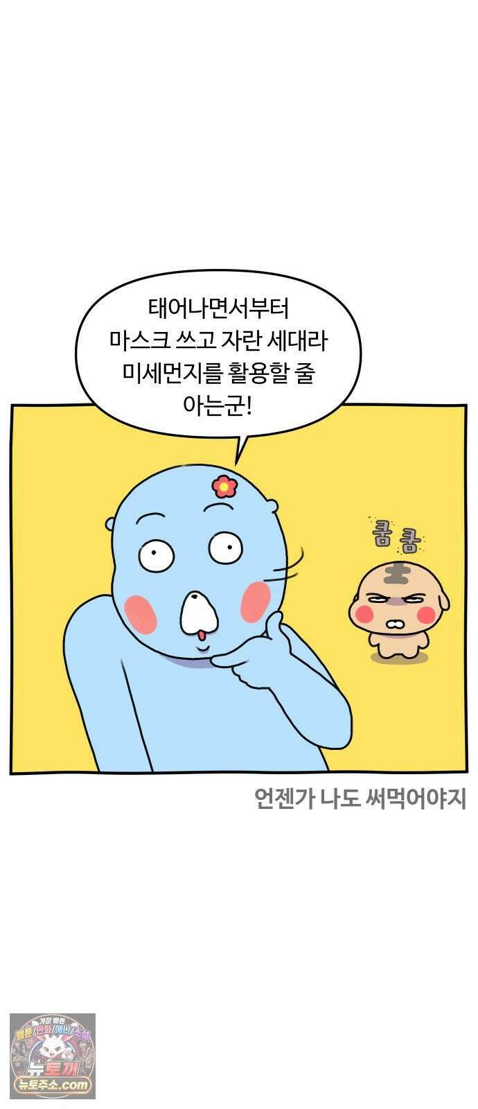 초등생활 그림일기 97화． 수랑이 휴대폰 부서짐 1 6