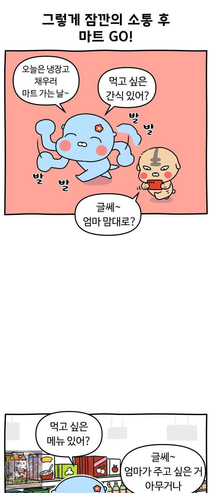 초등생활 그림일기 97화． 수랑이 휴대폰 부서짐 1 7
