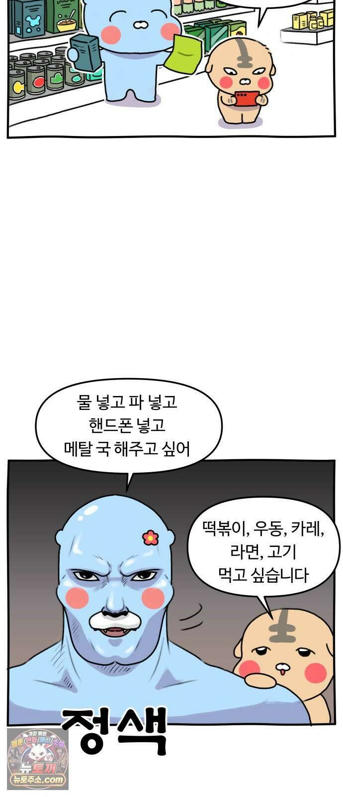 초등생활 그림일기 97화． 수랑이 휴대폰 부서짐 1 8