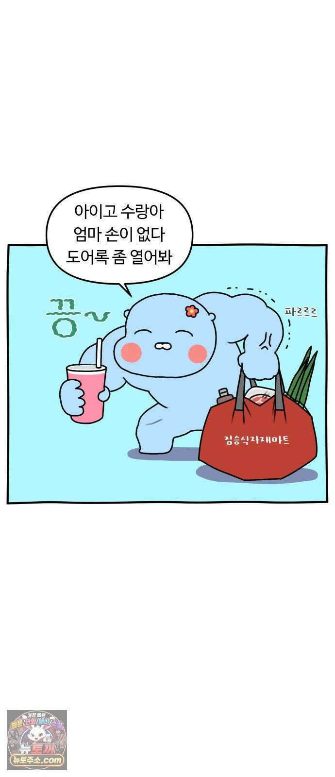 초등생활 그림일기 97화． 수랑이 휴대폰 부서짐 1 9