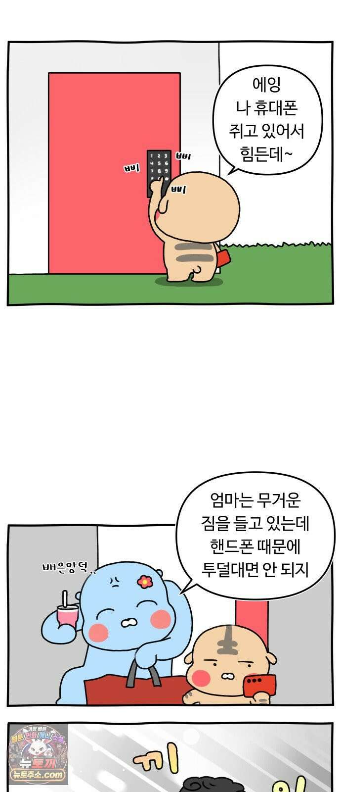 초등생활 그림일기 97화． 수랑이 휴대폰 부서짐 1 10