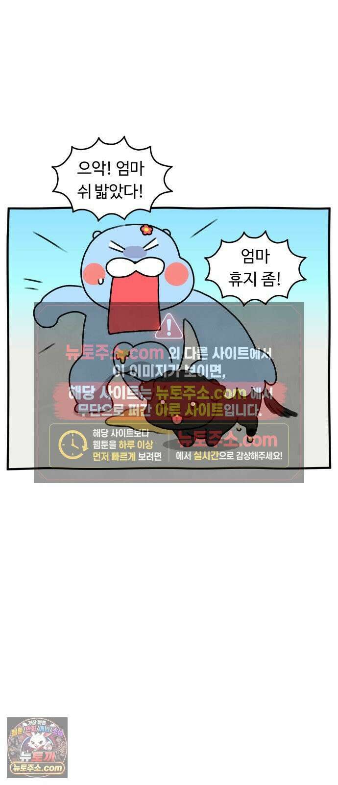 초등생활 그림일기 97화． 수랑이 휴대폰 부서짐 1 12