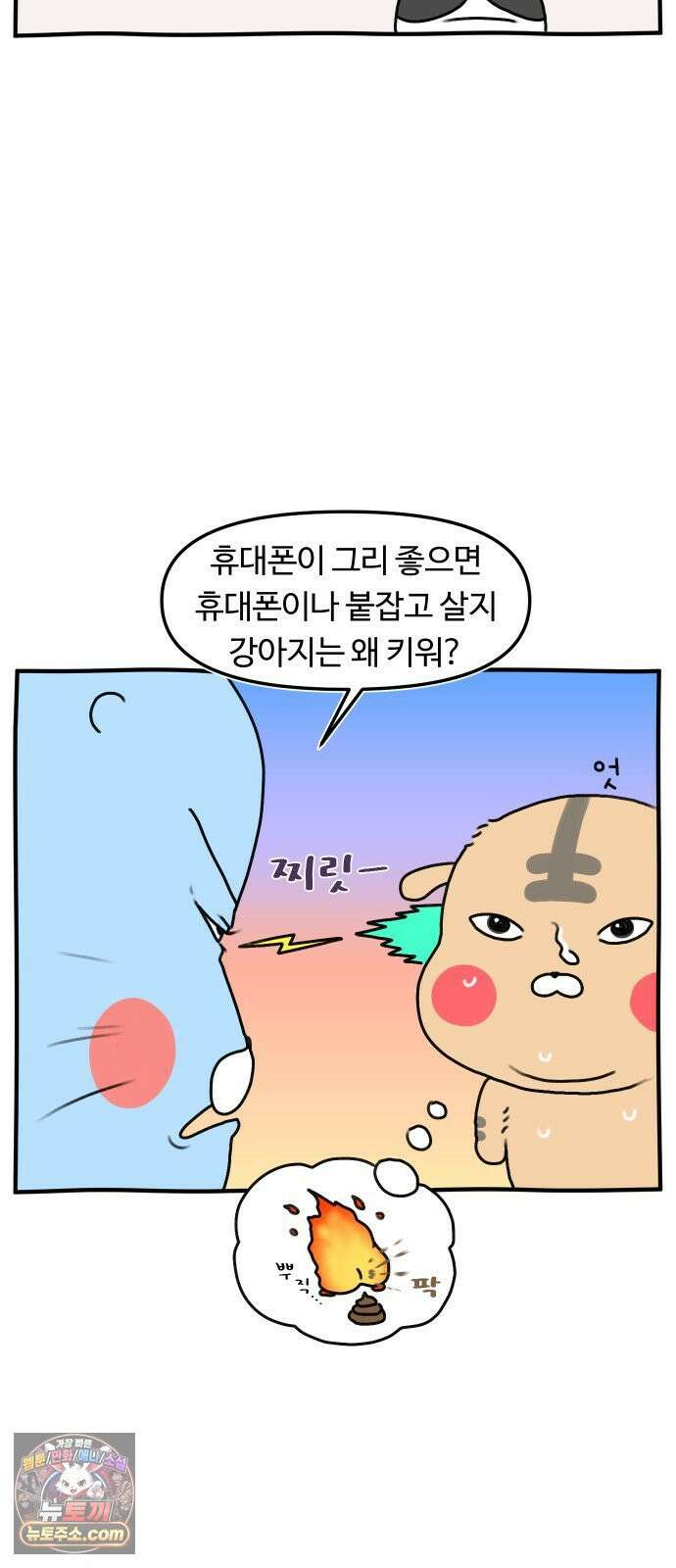 초등생활 그림일기 97화． 수랑이 휴대폰 부서짐 1 17