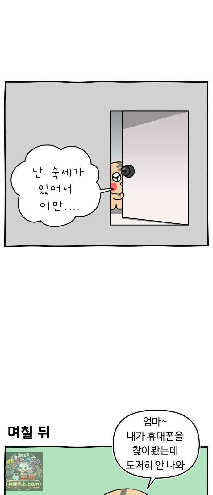 초등생활 그림일기 97화． 수랑이 휴대폰 부서짐 1 18