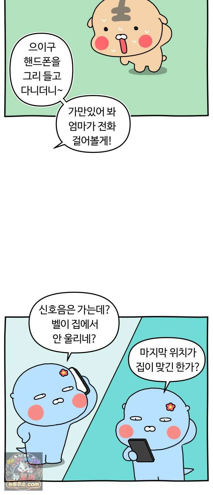 초등생활 그림일기 97화． 수랑이 휴대폰 부서짐 1 19