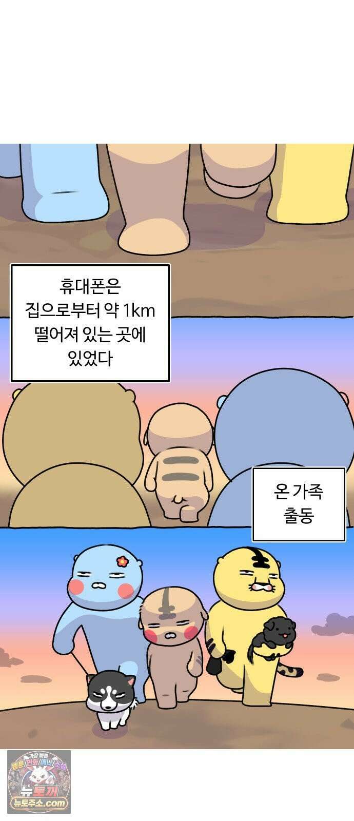 초등생활 그림일기 97화． 수랑이 휴대폰 부서짐 1 20