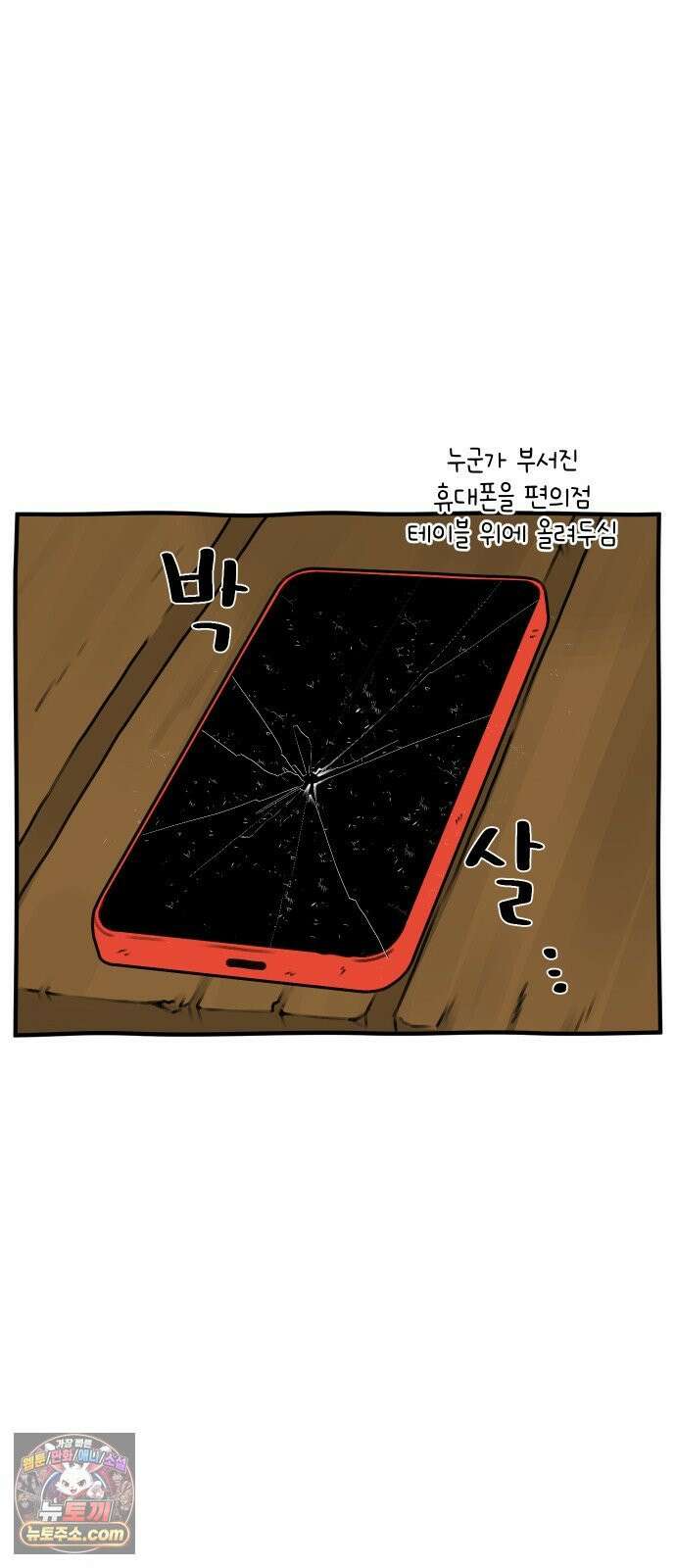 초등생활 그림일기 97화． 수랑이 휴대폰 부서짐 1 23