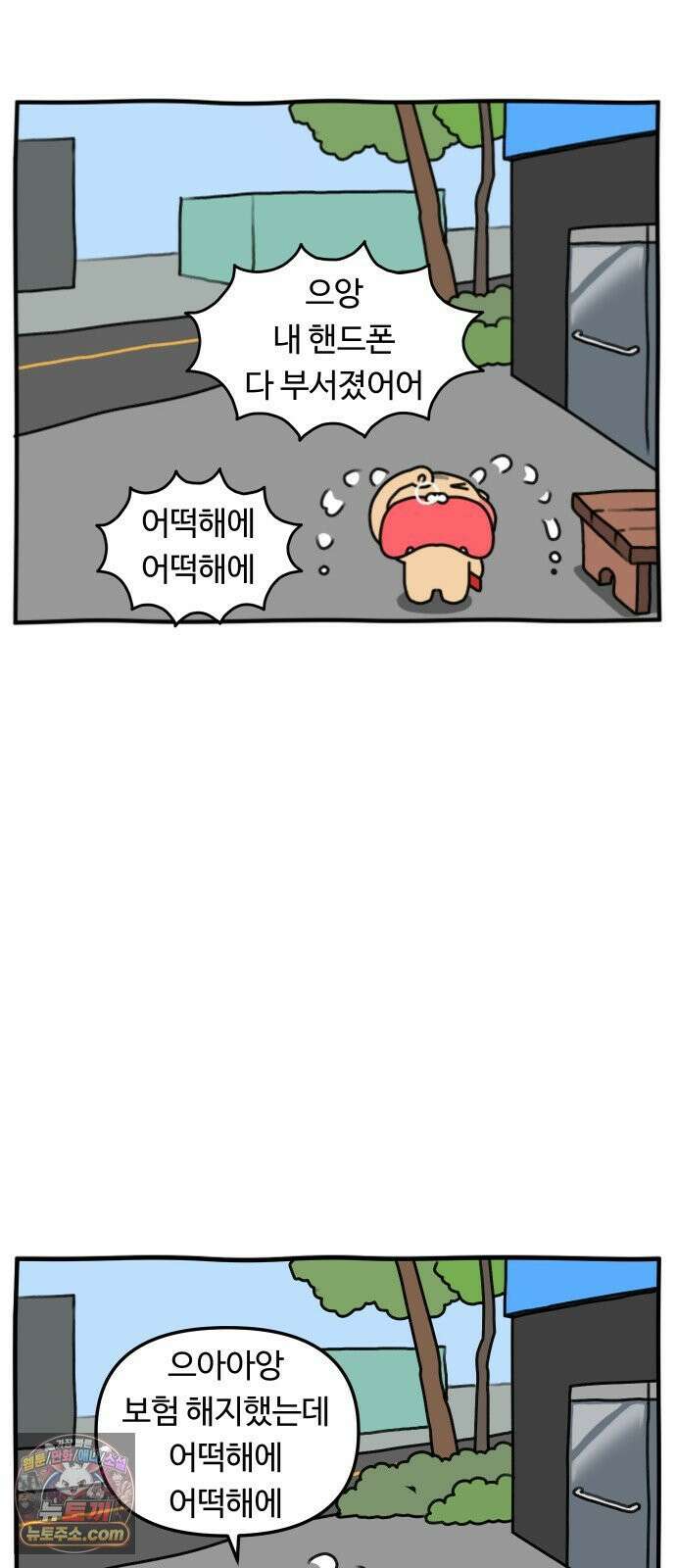 초등생활 그림일기 97화． 수랑이 휴대폰 부서짐 1 24