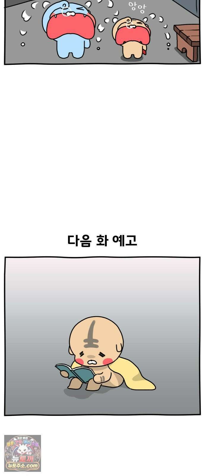 초등생활 그림일기 97화． 수랑이 휴대폰 부서짐 1 25