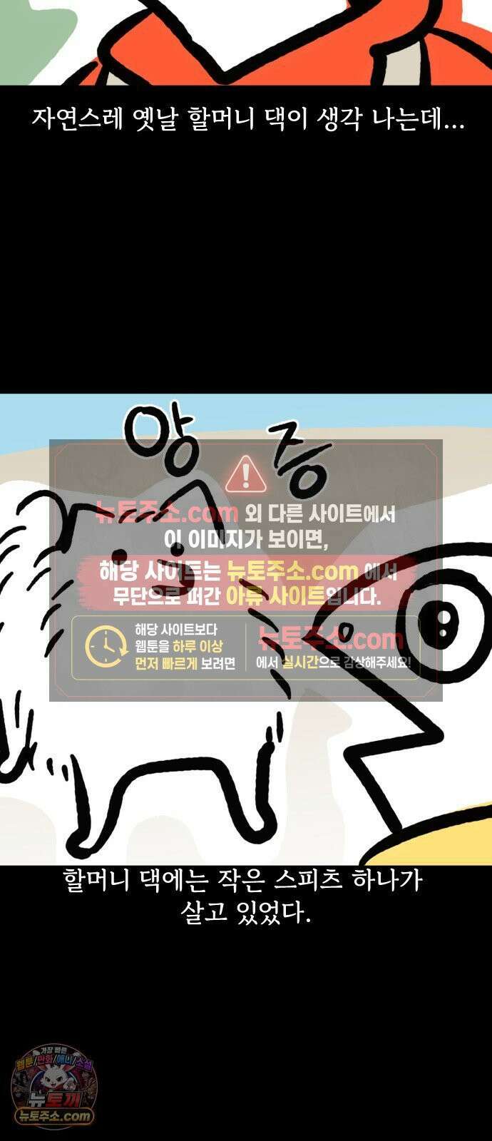 개집사 151화: 알바 일지?견종 특집?-스피츠 편 13