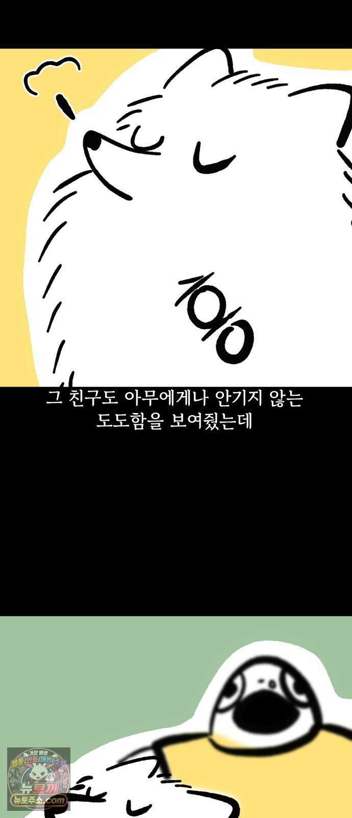 개집사 151화: 알바 일지?견종 특집?-스피츠 편 14