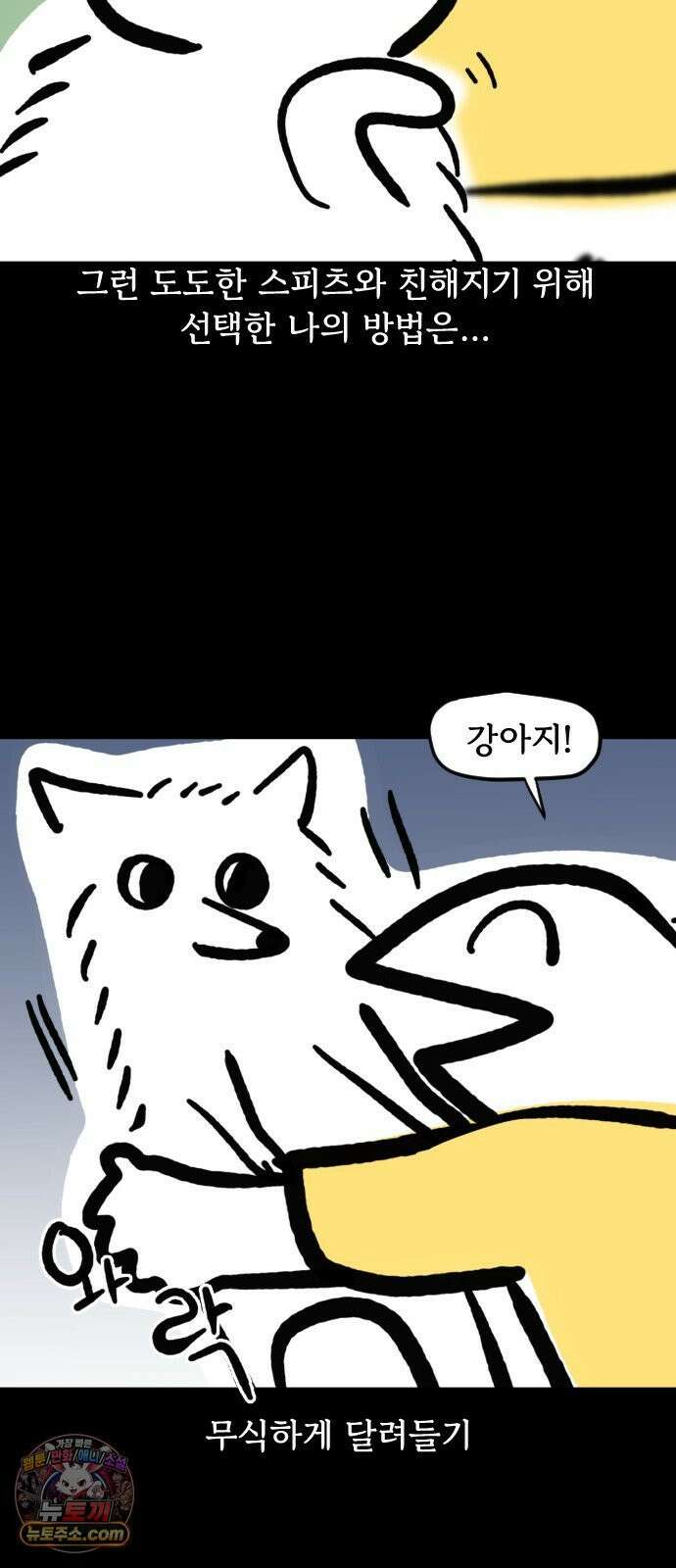 개집사 151화: 알바 일지?견종 특집?-스피츠 편 15