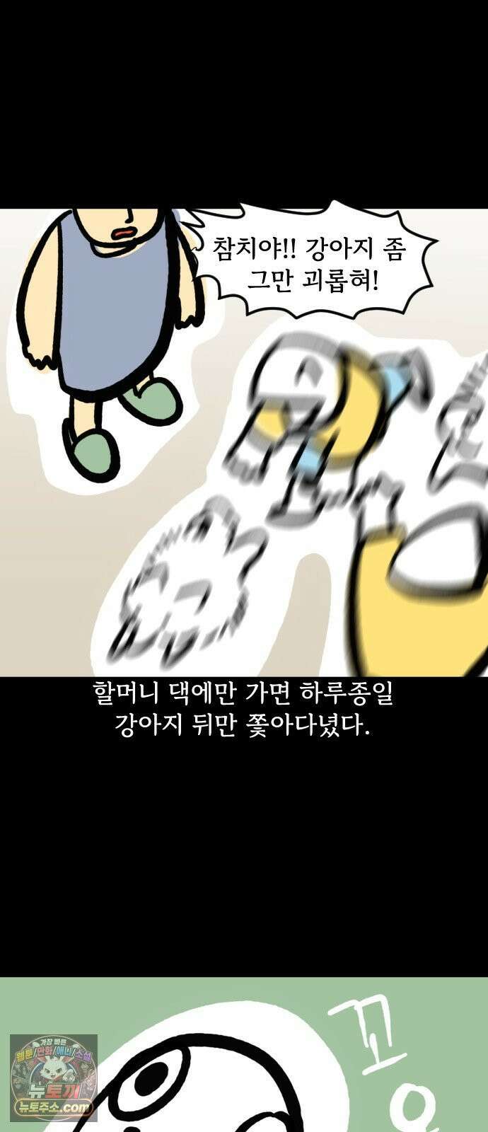 개집사 151화: 알바 일지?견종 특집?-스피츠 편 16