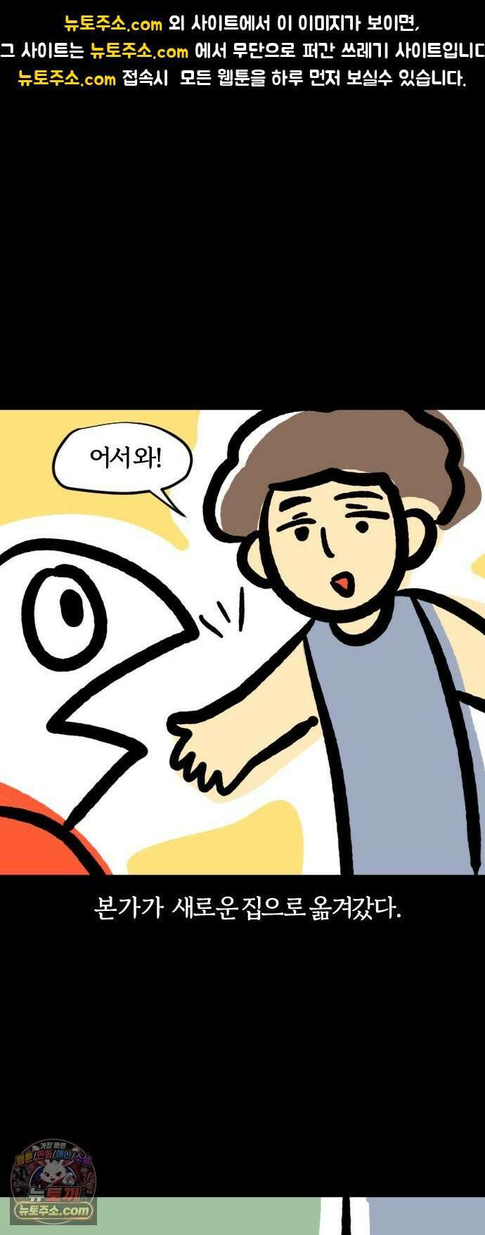 개집사 161화: 보고싶었어 1