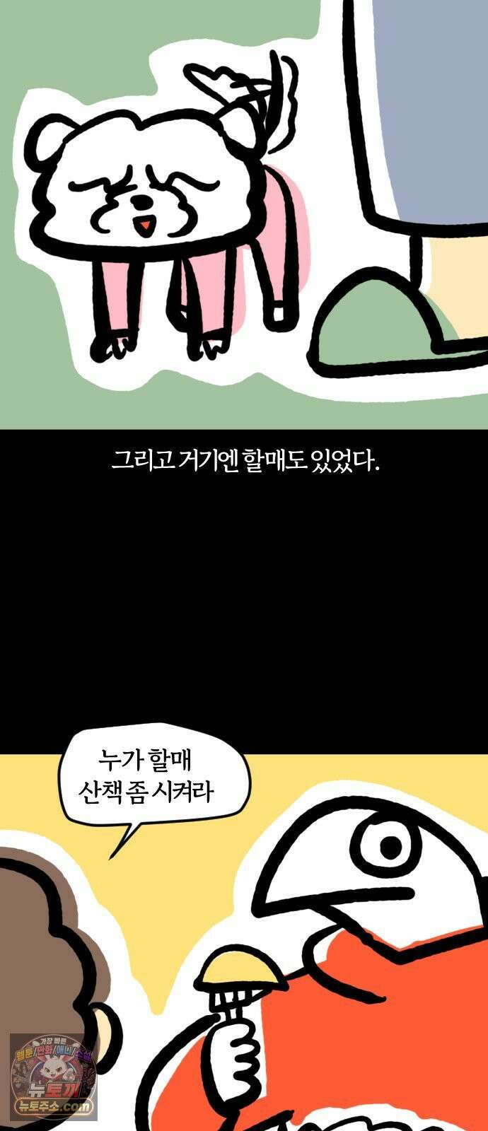 개집사 161화: 보고싶었어 2