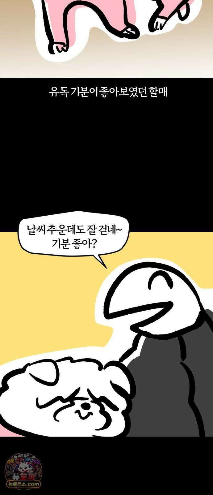 개집사 161화: 보고싶었어 5