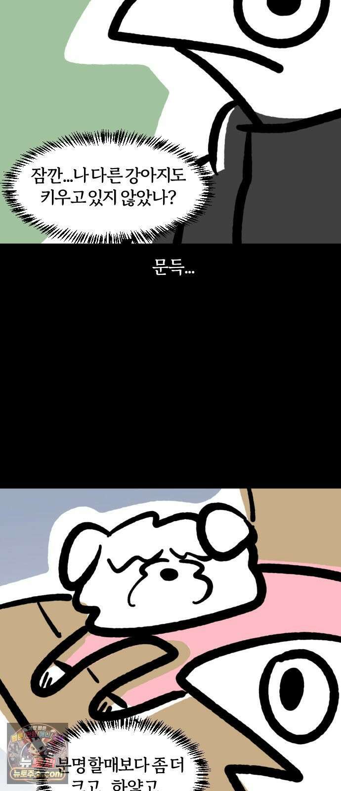 개집사 161화: 보고싶었어 7
