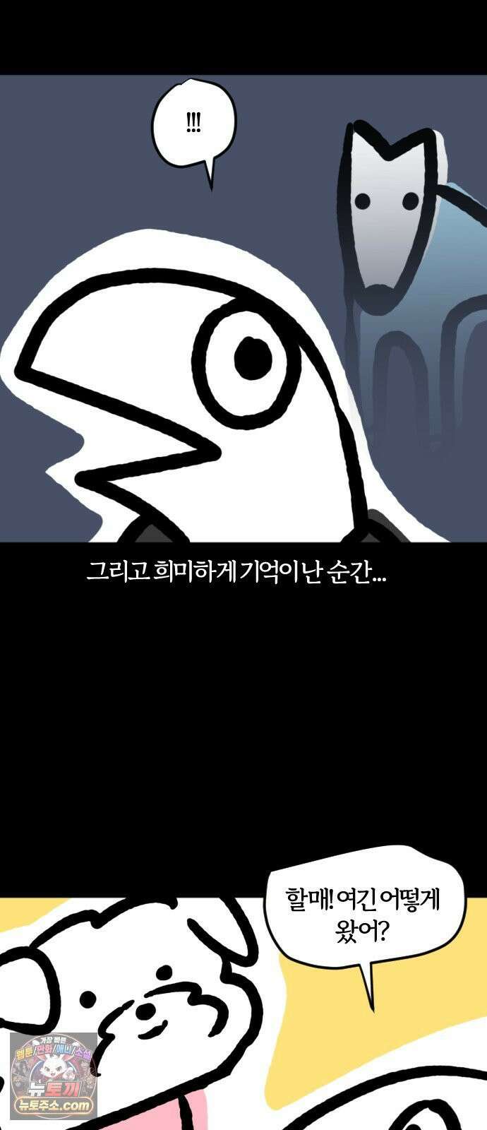 개집사 161화: 보고싶었어 9