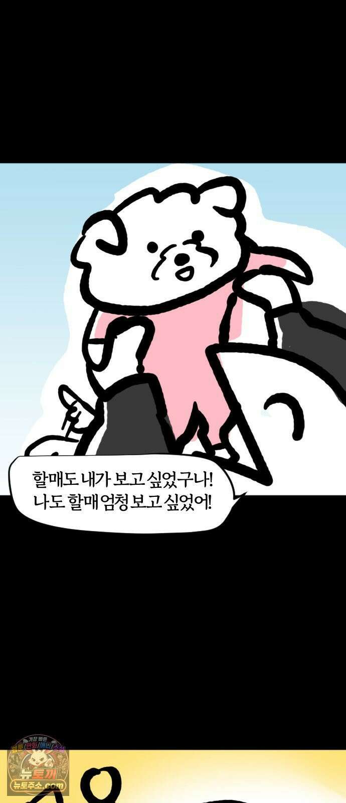 개집사 161화: 보고싶었어 11
