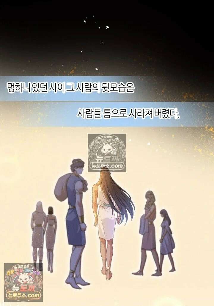안녕, 나의 폐하 97화 2