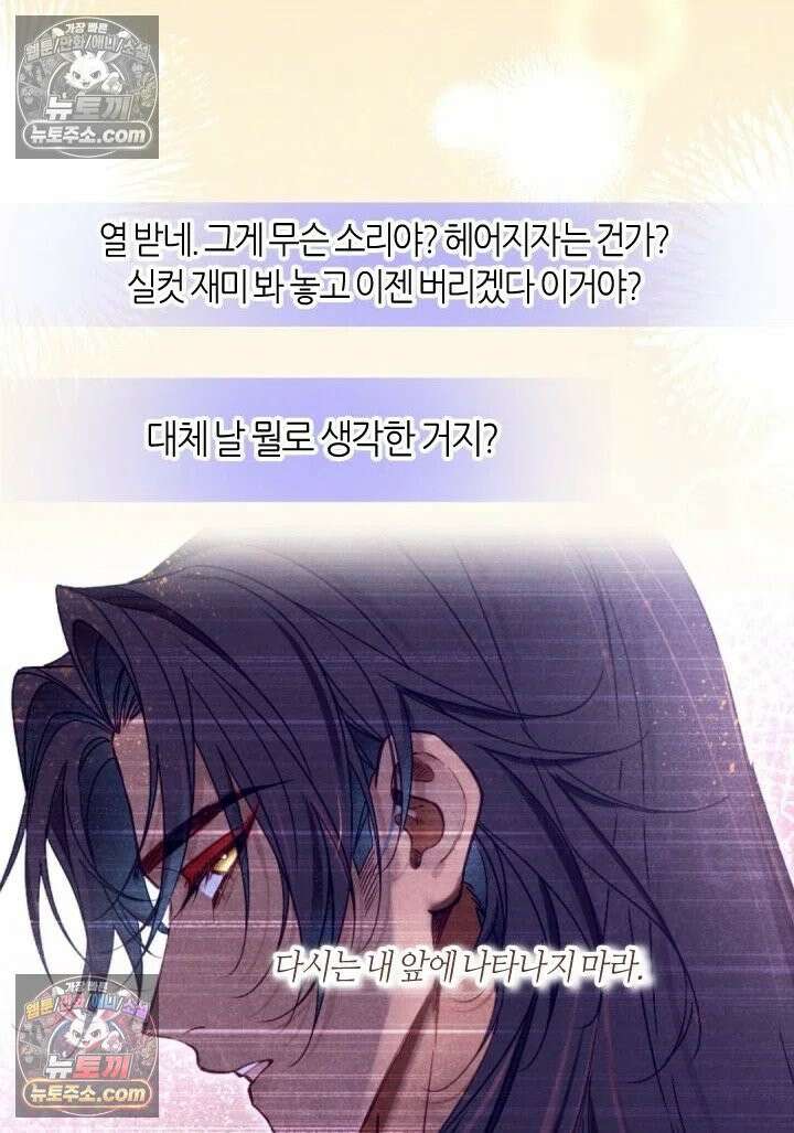 안녕, 나의 폐하 97화 3