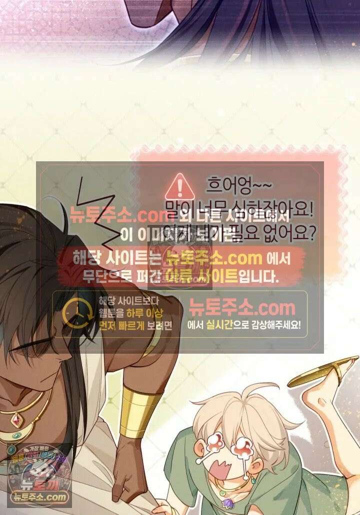 안녕, 나의 폐하 97화 4