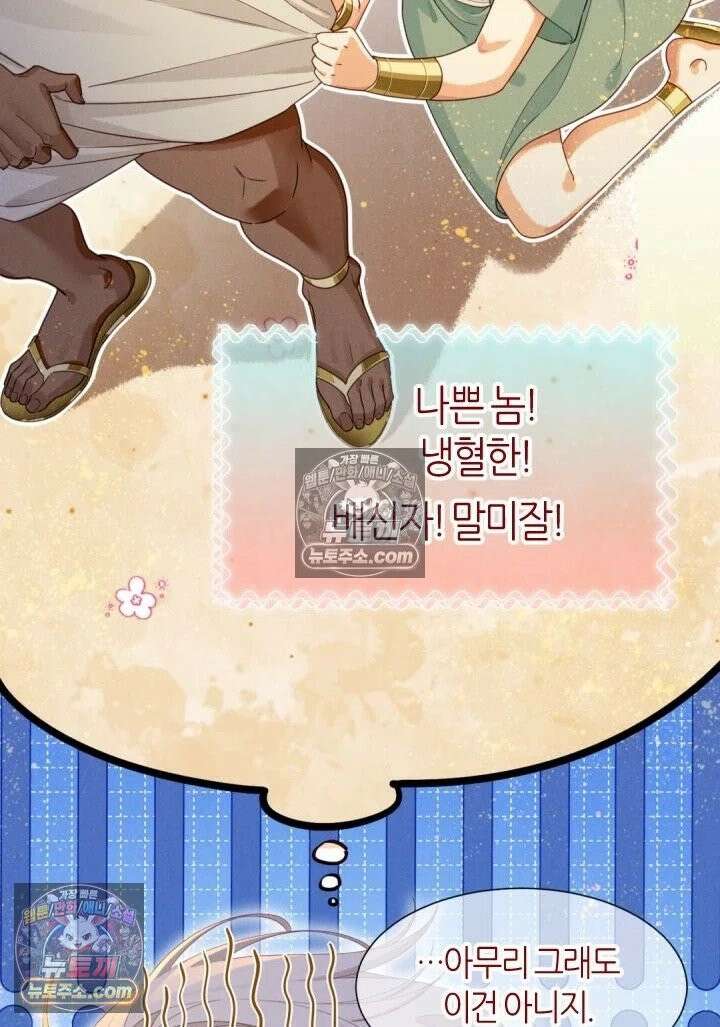 안녕, 나의 폐하 97화 5
