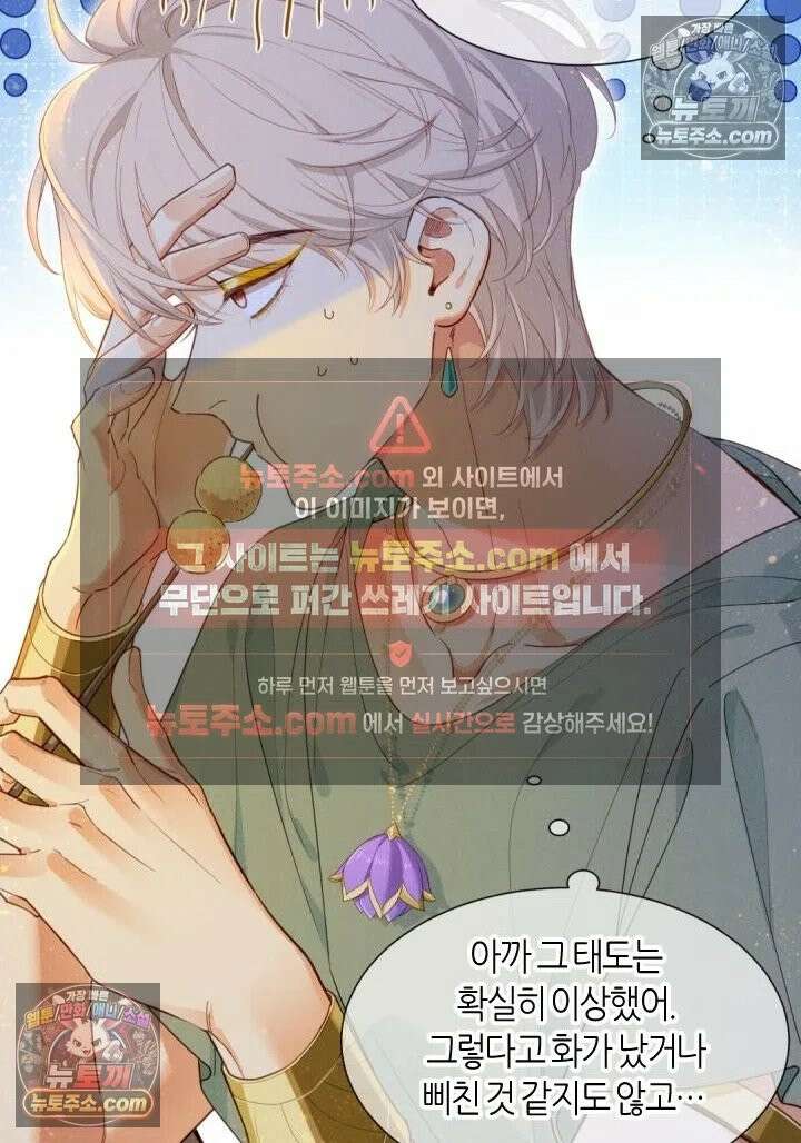 안녕, 나의 폐하 97화 6